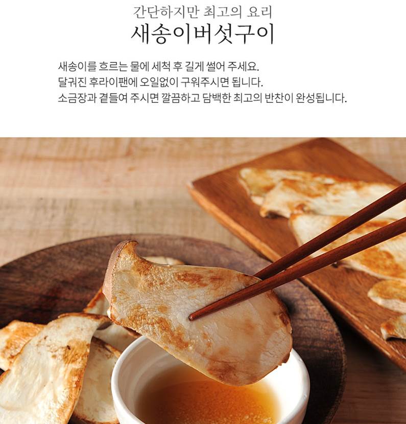 [산지직송] 친환경 무농약,GAP인증 새송이버섯 1kg