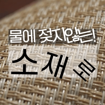RATTAN TABLEMAT  · 라탄 테이블매트 대표이미지 섬네일