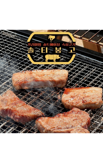 솔티봉고 솔트에이징 한돈세트 1.9kg