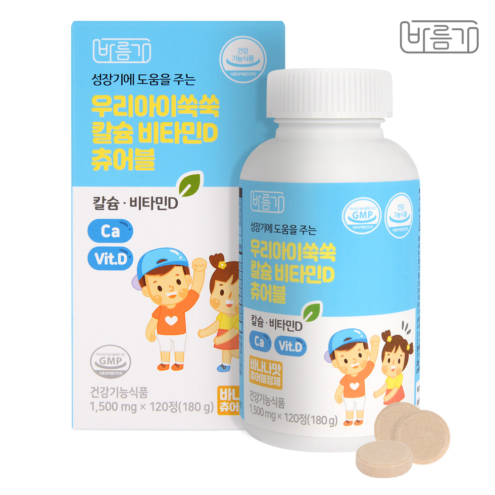[바름가] 우리아이쑥쑥 칼슘 비타민D 츄어블 1500mg x 120정(2개월분)