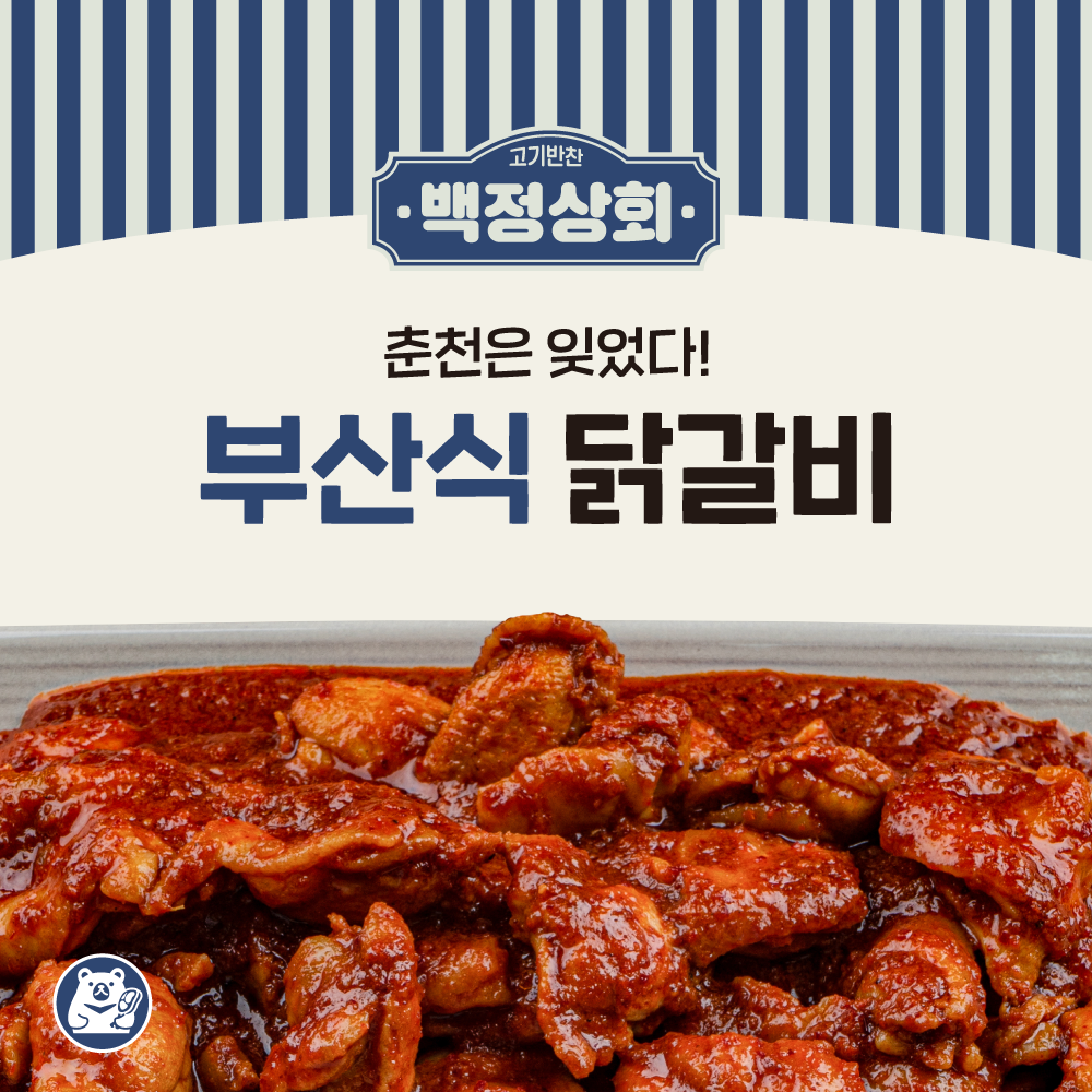 부산식 닭갈비 ( 300g X 5팩 )