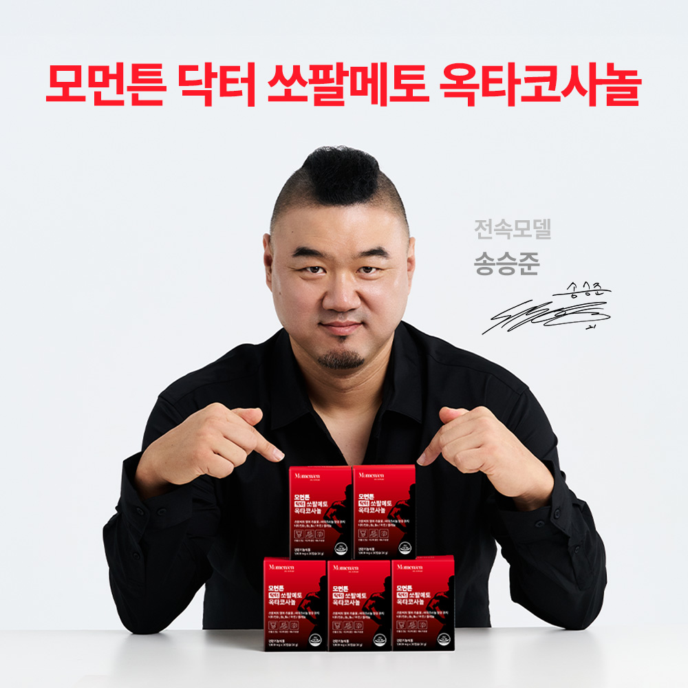 송승준 모먼튼 닥터 쏘팔메토 옥타코사놀 남성 전립선 건강 로르산 영양제