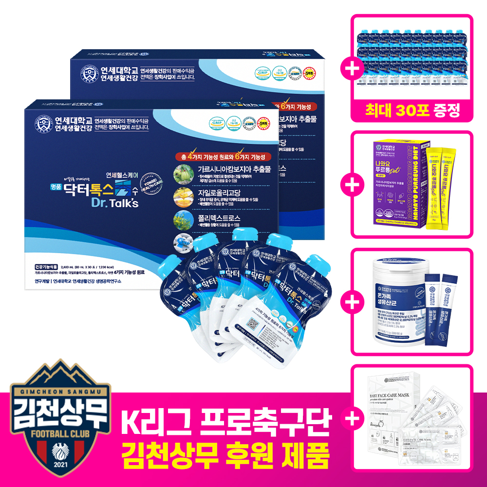 연세생활건강 명품 닥터톡스 수(秀)(80ml x 30포)