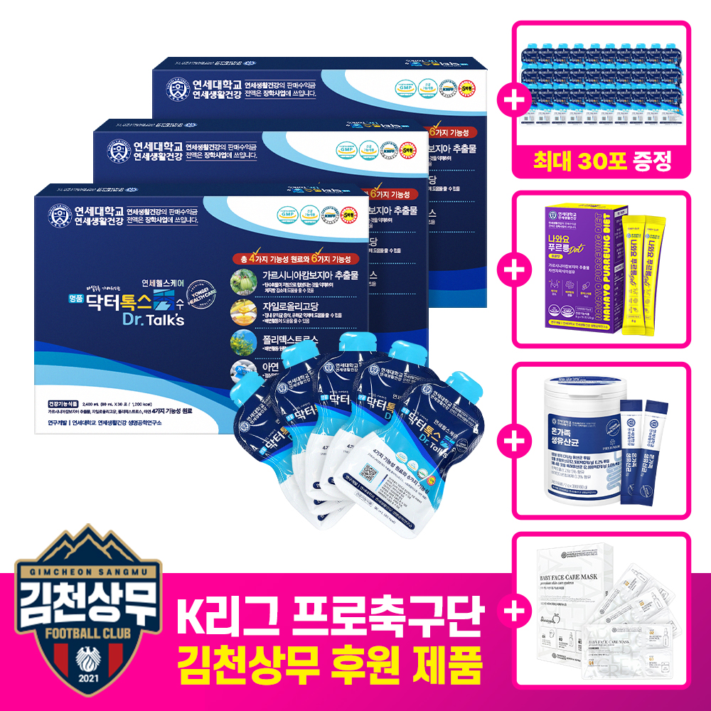 연세생활건강 명품 닥터톡스 수(秀)(80ml x 30포)