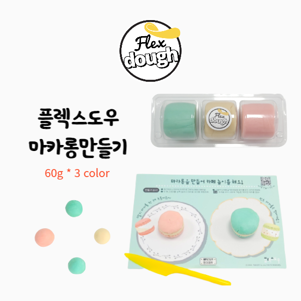 친환경 아기 클레이 플렉스도우 마카롱 만들기(파스텔도우 3입) 180g
