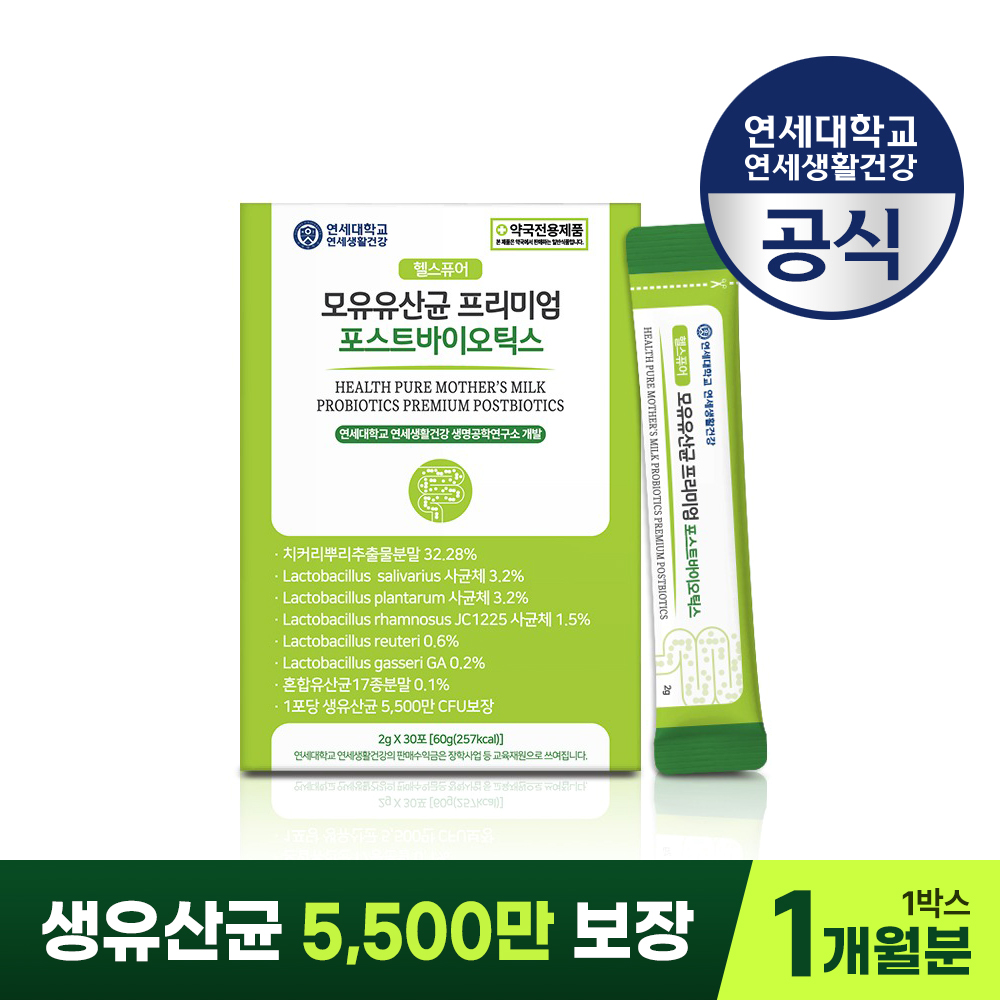 연세생활건강 다이어트 모유유산균 30포 온가족 장건강 프로바이오틱스