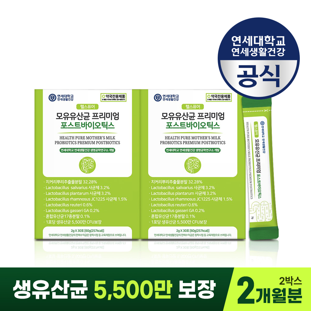 연세생활건강 다이어트 모유유산균 30포 온가족 장건강 프로바이오틱스