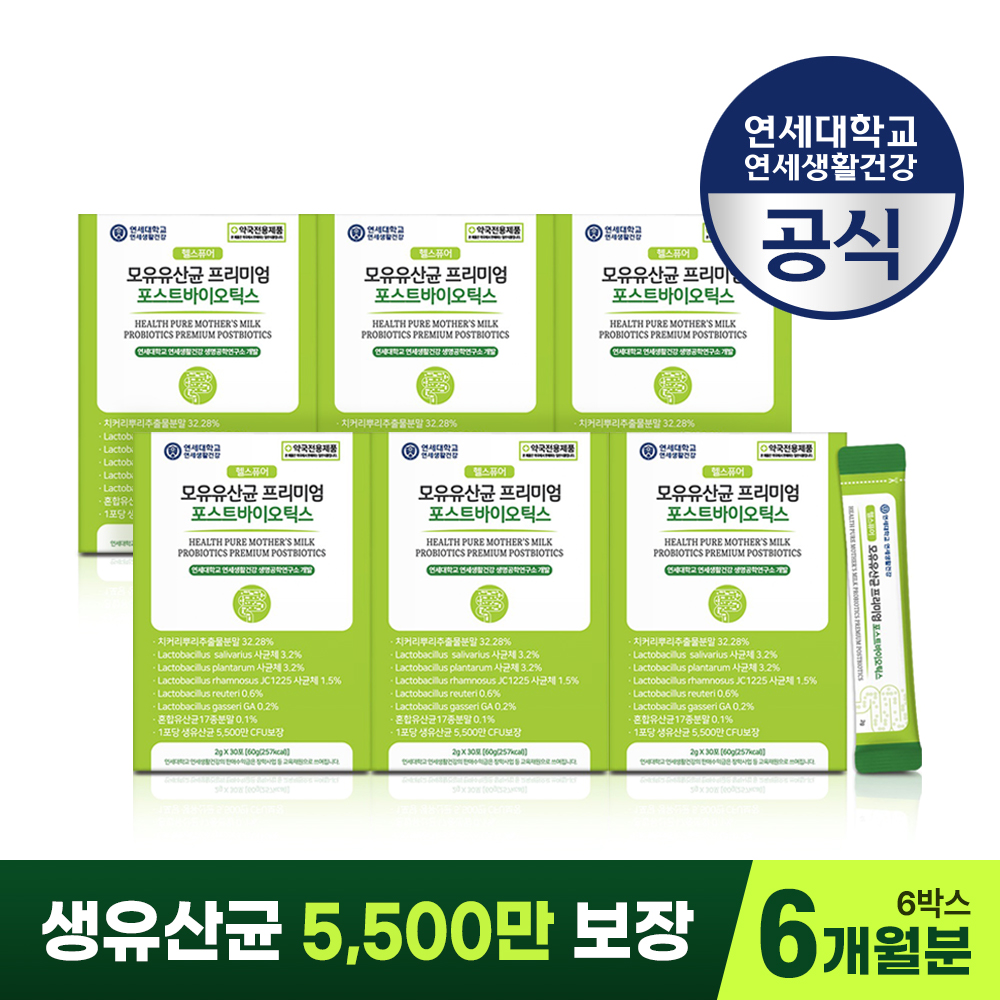연세생활건강 다이어트 모유유산균 30포 온가족 장건강 프로바이오틱스