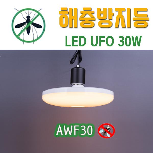 해충기피 LED UFO램프 30W 전구색 벌레퇴치
