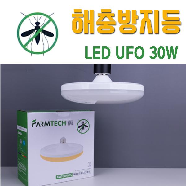 해충기피 LED UFO램프 30W 전구색 벌레퇴치