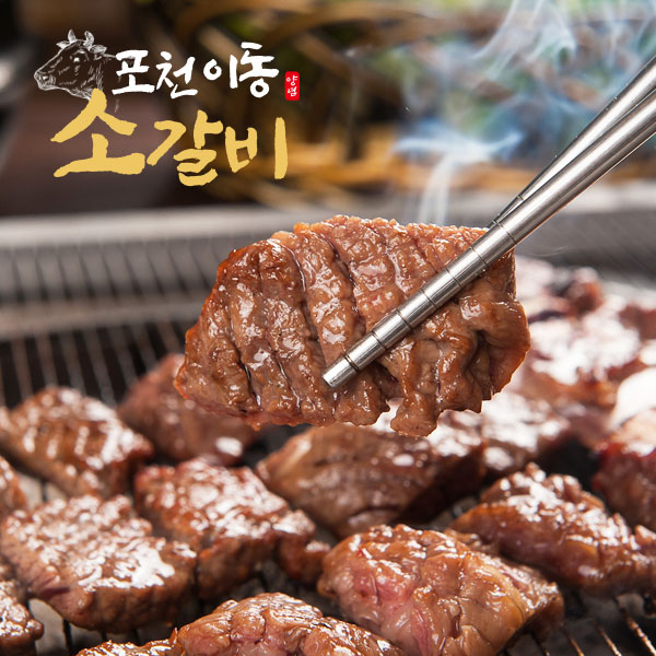포천 이동 양념 소갈비 500g x 4팩