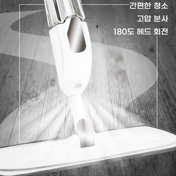 스프레이 밀대청소기