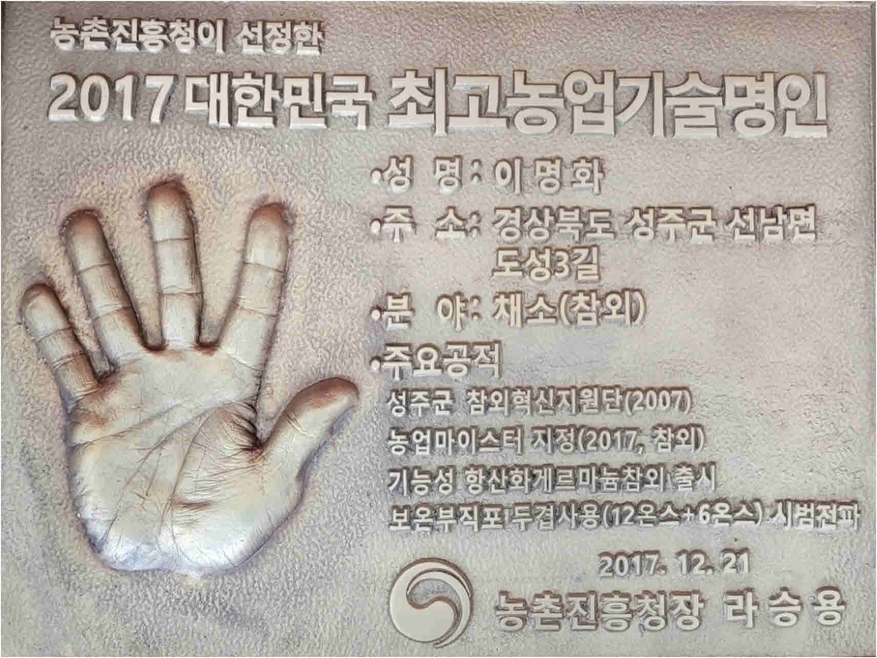 대한민국 단한분 참외 명인의 명품참외