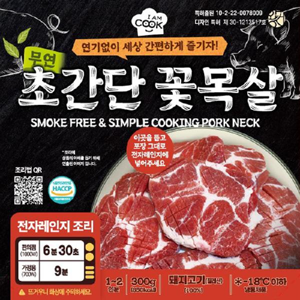 무연 초간단 꽃목살 300g ｜ 아이엠쿡