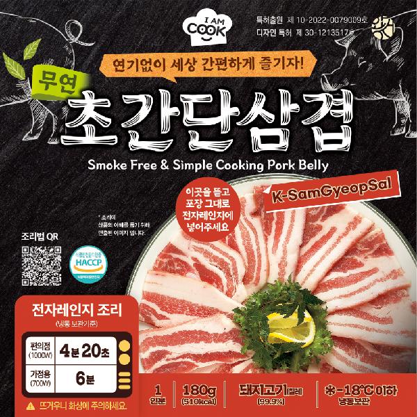 무연 초간단 삼겹 180g ｜ 아이엠쿡