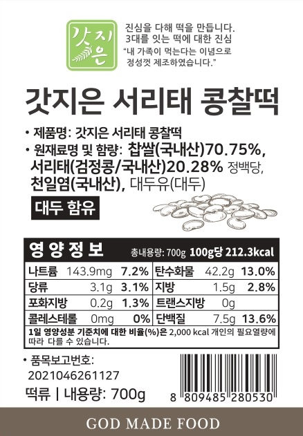 영양찰떡 서리태콩찰떡 700g 14개입