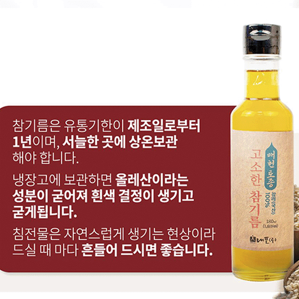 매헌 고소한 참기름