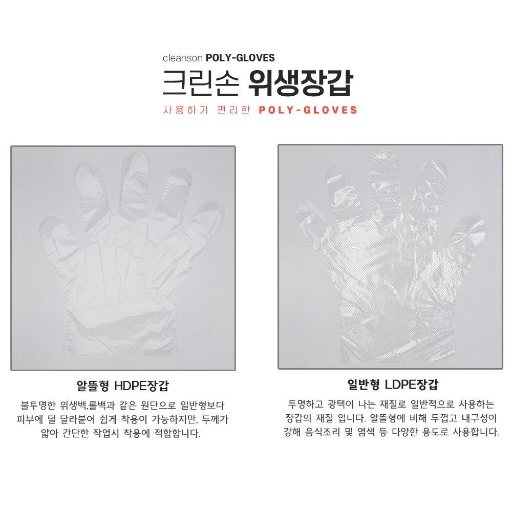 크린손 크린장갑(알뜰형) 23.5*27cm 500매x2개