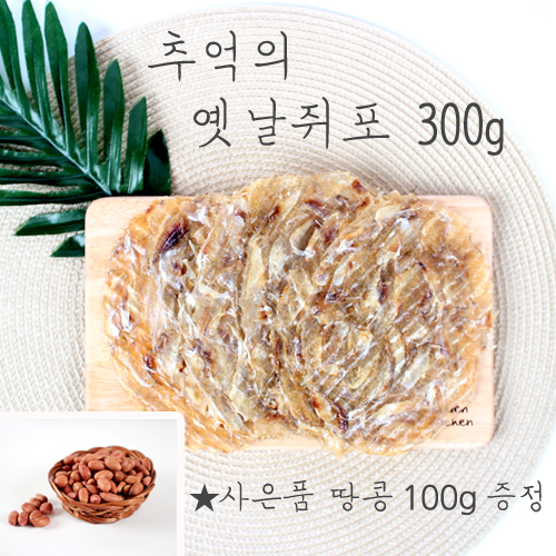 [사은품] 건해몽 추억의 옛날쥐포 300g(12장~14장)