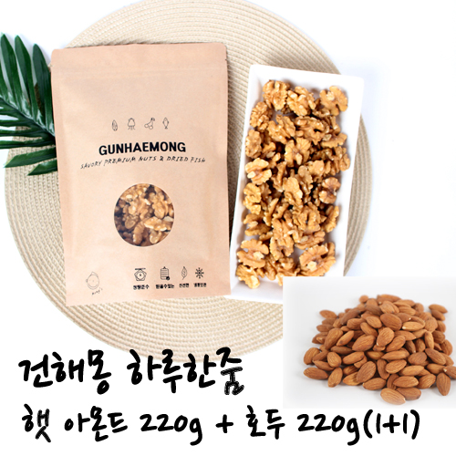 [1+1구성] 건해몽 하루한줌 햇 아몬드 220g+호두 220g(1+1) 대표이미지 섬네일