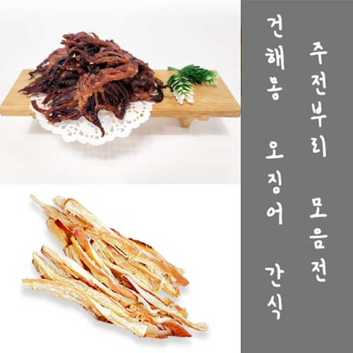 [사은품] 건해몽 오징어 간식 주전부리 모음전 택1 