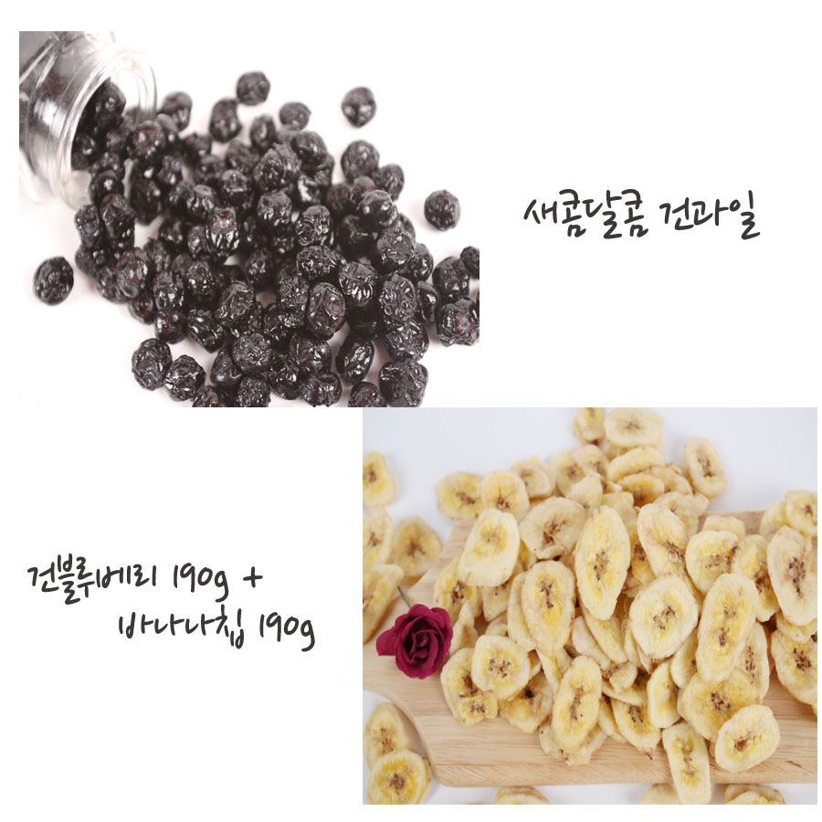 [1+1구성] 건해몽 새콤달콤 건블루베리 190g+바나나칩 190g(1+1) 대표이미지 섬네일