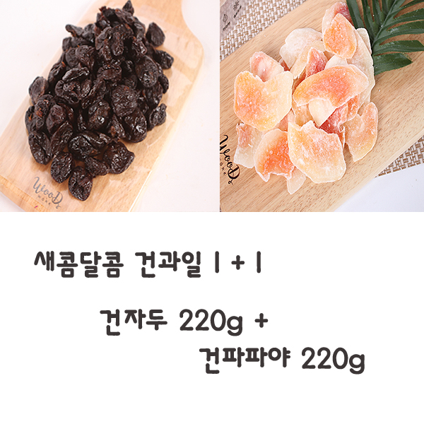 [1+1구성] 건해몽 새콤달콤 건자두 220g+건파파야220g(1+1) 대표이미지 섬네일