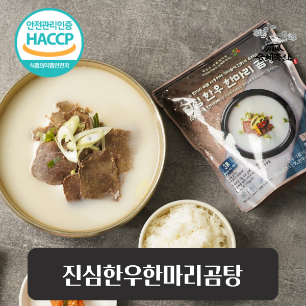 진심 한우 한마리 곰탕 500g 5팩 총2.5kg (국물제품) 대표이미지 섬네일