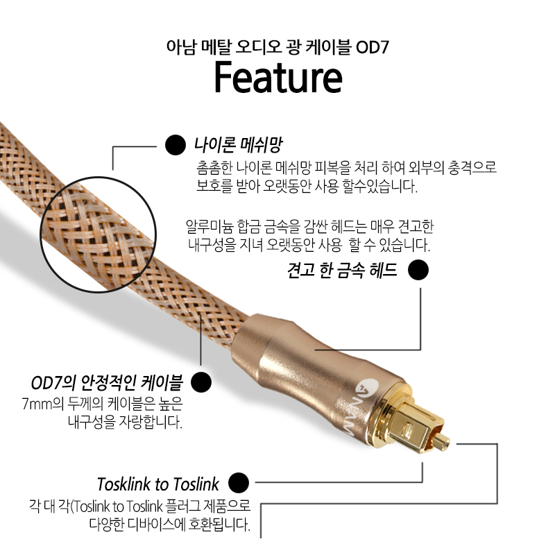 아남 프리미엄  오디오 광케이블 각대각 AO-G30