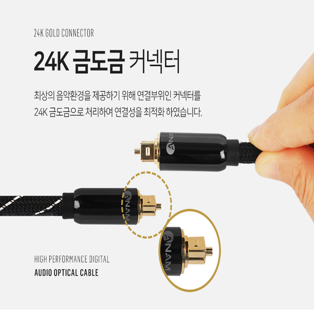 아남 7파이 디지털 오디오 광케이블 각대각 ACA-OC34