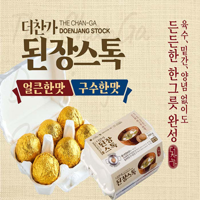 [더찬가]된장스톡_물만 부어 끓여먹는 간편식 한식조미된장(총6인분)_구수한맛3알+얼큰한맛3알