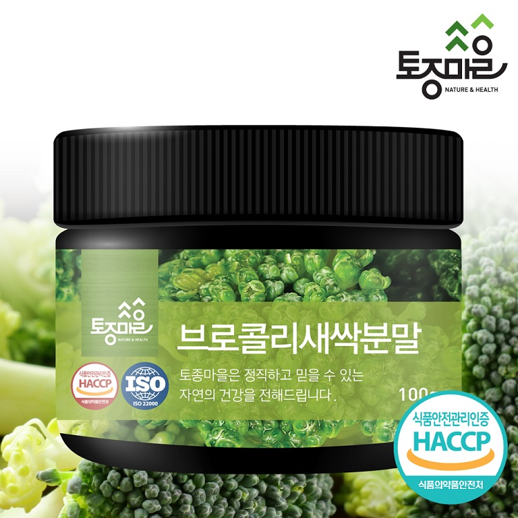 [토종마을]HACCP인증 국산 브로콜리새싹분말 100g