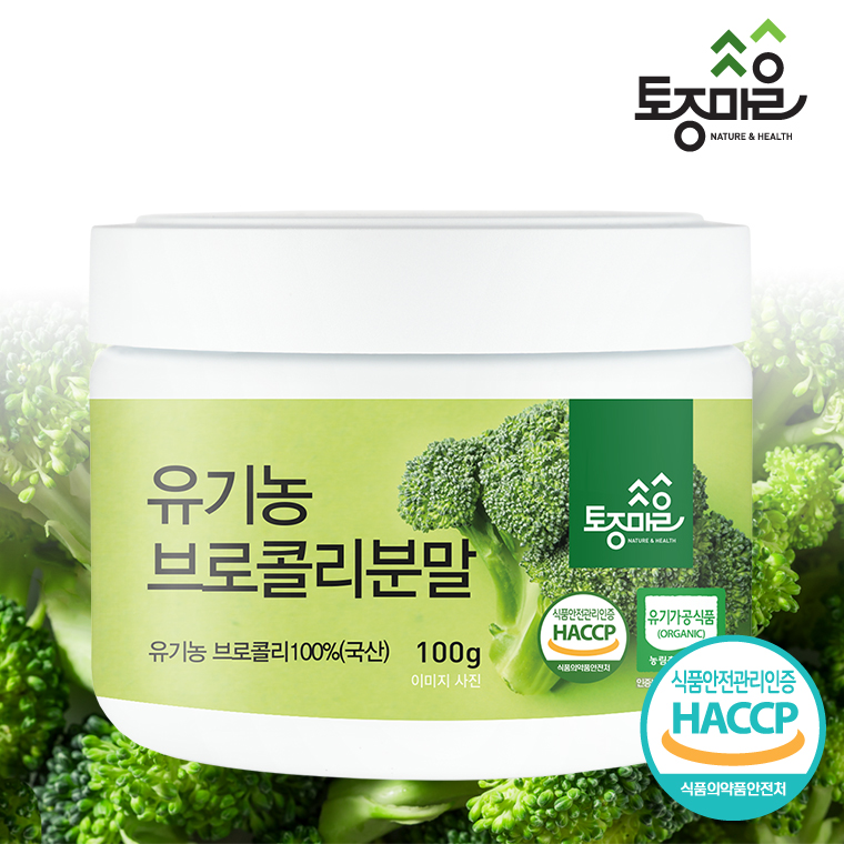 [토종마을]HACCP인증 국산 유기농 브로콜리분말 100g