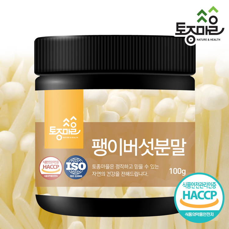 [토종마을]HACCP인증 국산 팽이버섯분말 100g 대표이미지 섬네일