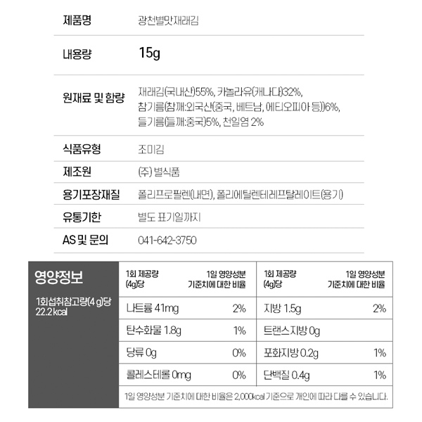 광천별맛김 파래식탁 12봉(15g)