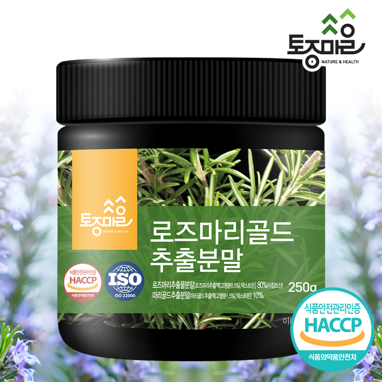 [토종마을]HACCP인증 로즈마리골드추출분말 250g 대표이미지 섬네일