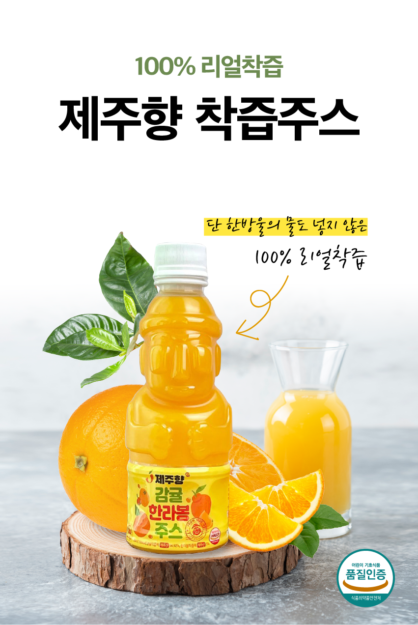 제주향 감귤 착즙주스 한라봉 천혜향 청귤 330ml x 8병