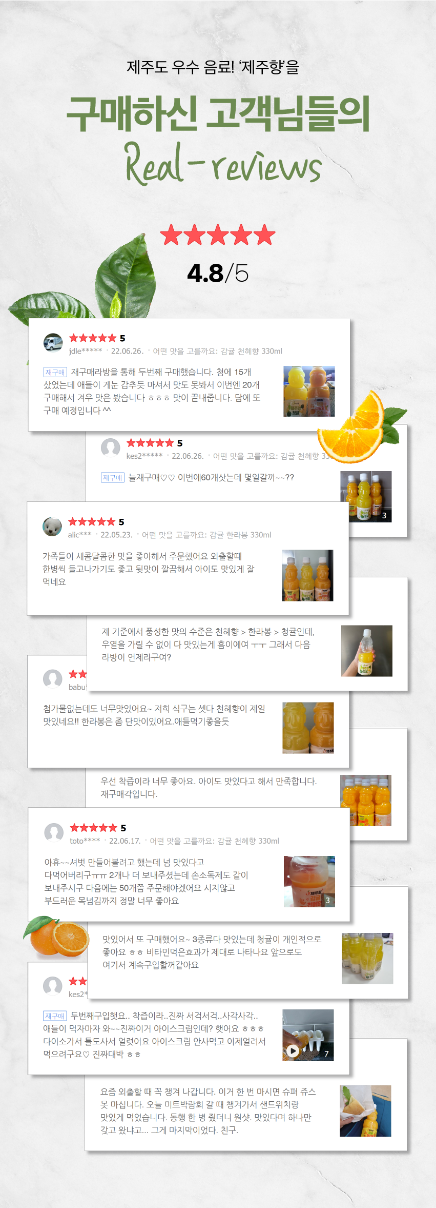 제주향 감귤 착즙주스 한라봉 천혜향 청귤 330ml x 8병