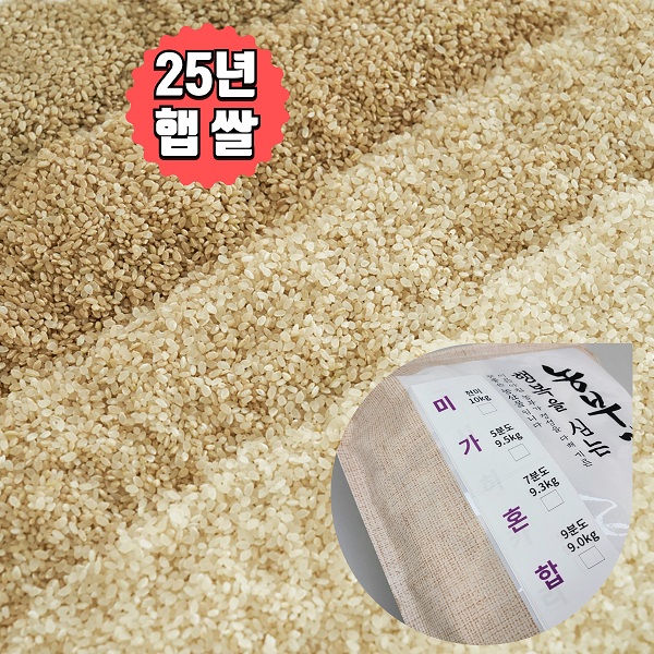 배송당일도정 햅쌀 미가혼합 쌀눈쌀 10kg