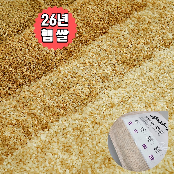 배송당일도정 햅쌀 미가혼합 쌀눈쌀 10kg