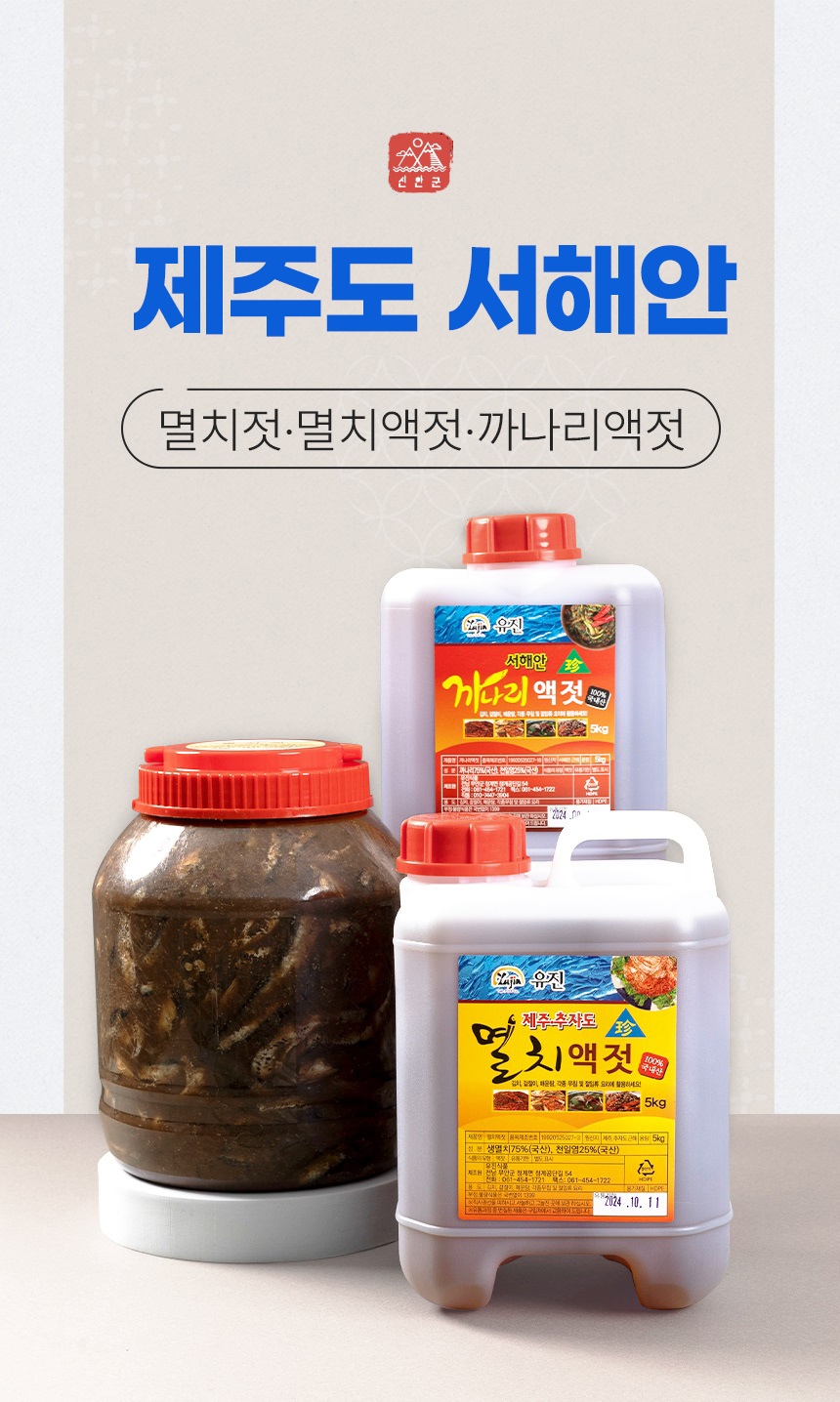 국내산 멸치젓,멸치액젓,까나리액젓(1kg/5kg) 대표이미지 섬네일