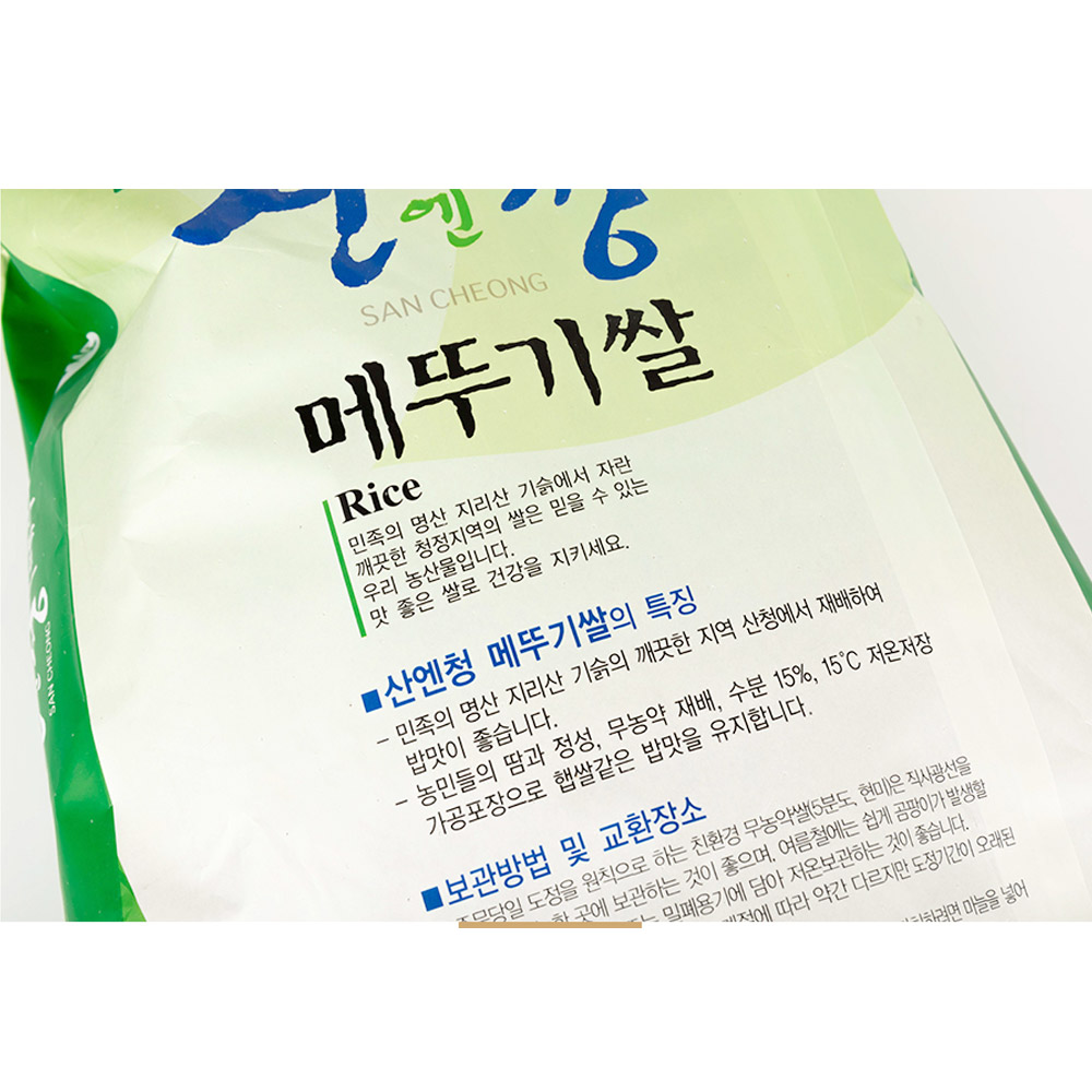 지리산 친환경 무농약 메뚜기쌀 백미
