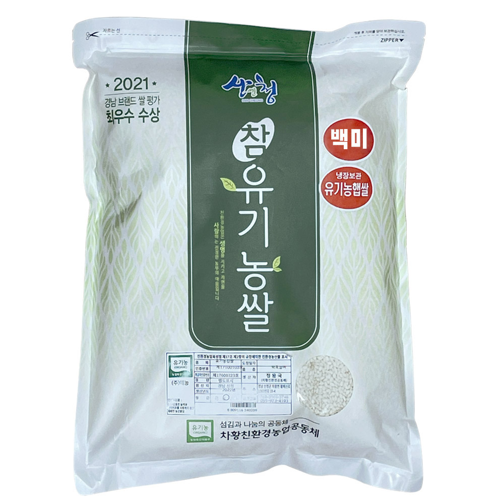 산청 지리산 친환경 유기농쌀 백미