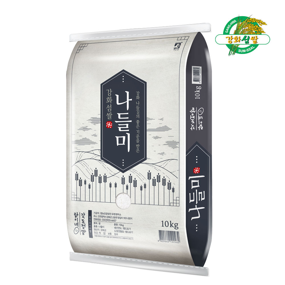 [나들미 10Kg] 강화섬쌀 교동섬 랑이네 갓 도정쌀