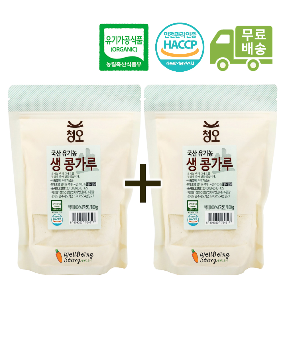 (1봉+1봉) 유기농 생콩가루 100%