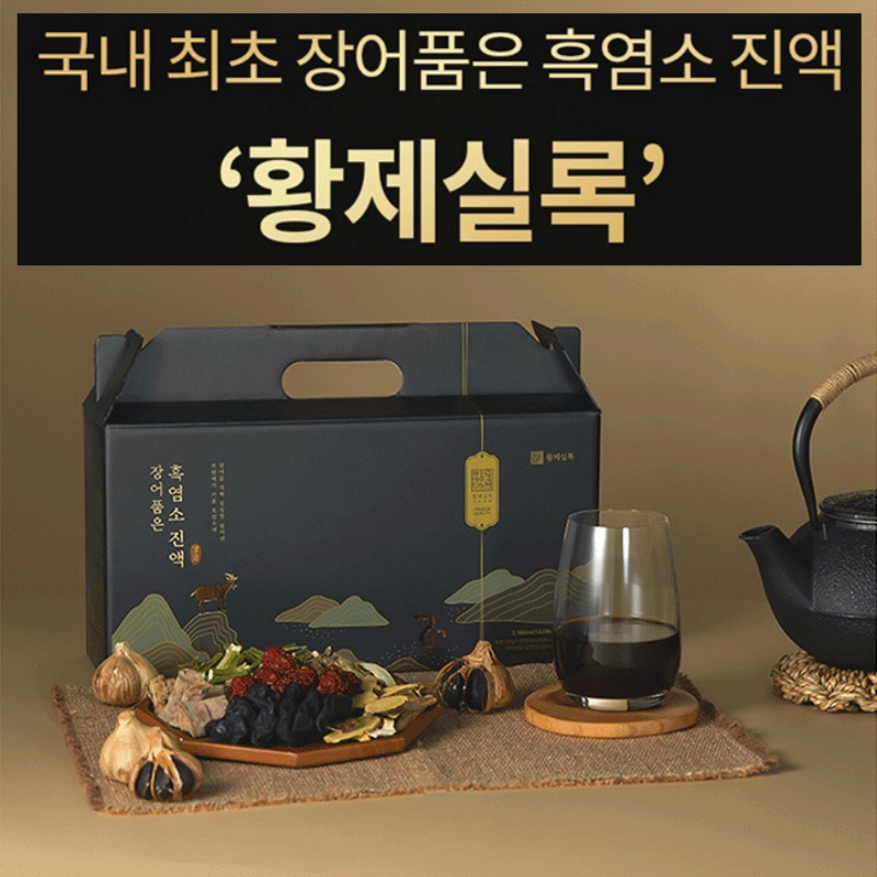 황제실록 장어 품은 흑염소 진액 (70mlx30포) 