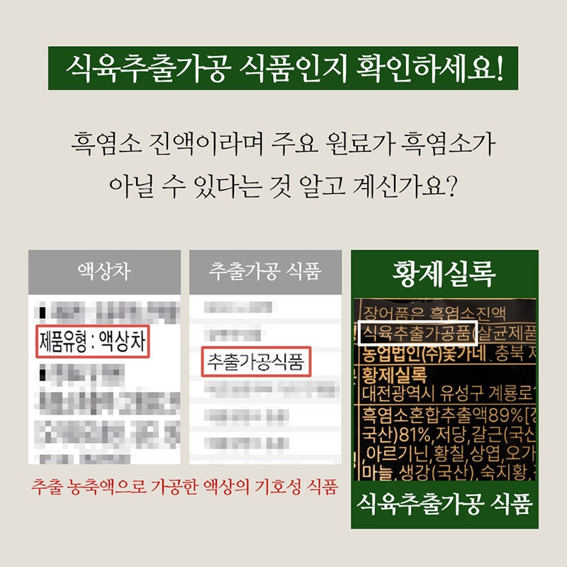 황제실록 장어 품은 흑염소 진액 (70mlx30포) 