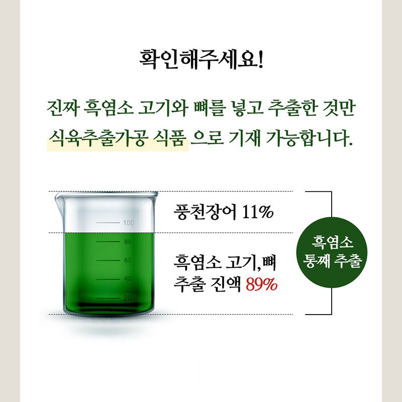 황제실록 장어 품은 흑염소 진액 (70mlx30포) 