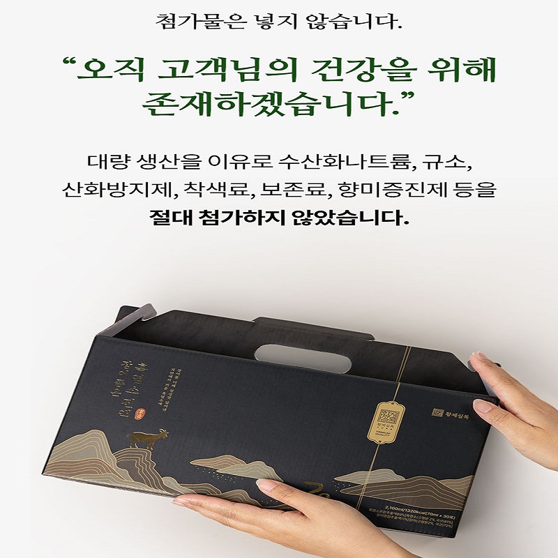 황제실록 장어 품은 흑염소 진액 (70mlx30포) 
