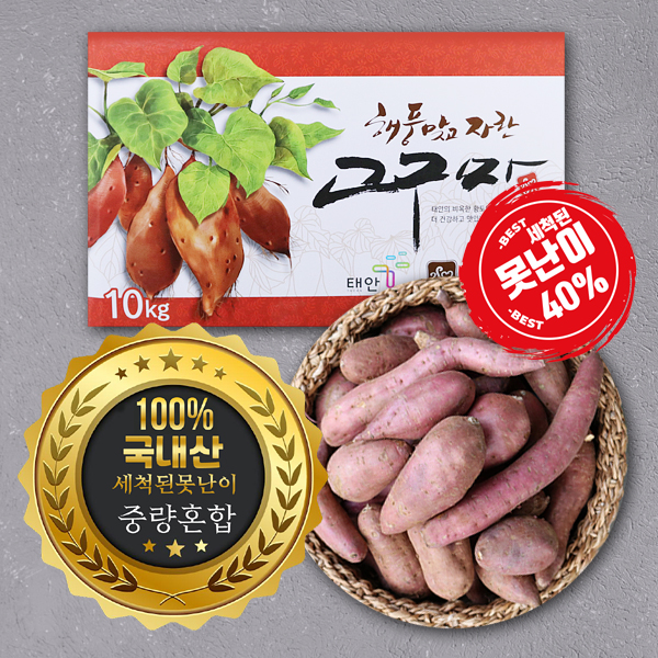 세척 못난이 호박고구마10kg(100g이상~혼합)